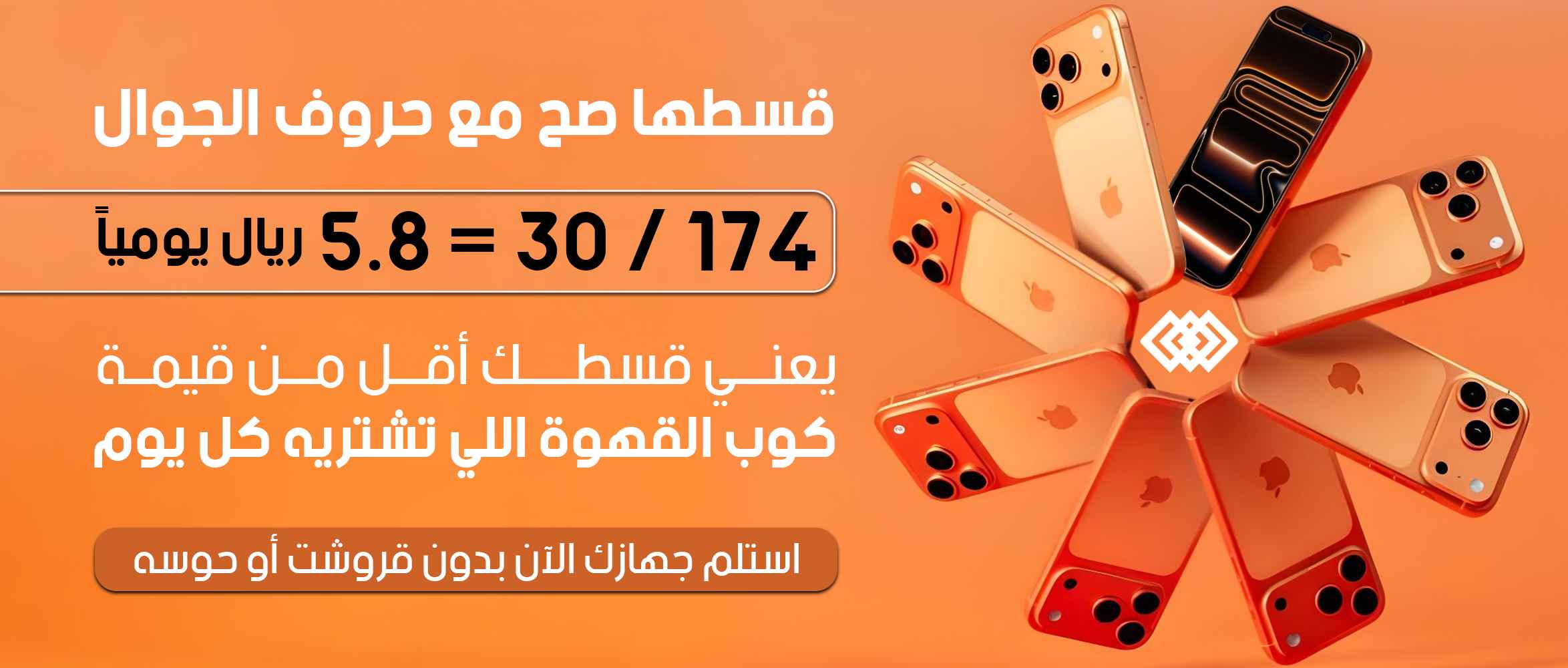 قسطها صح مع حروف الجوال