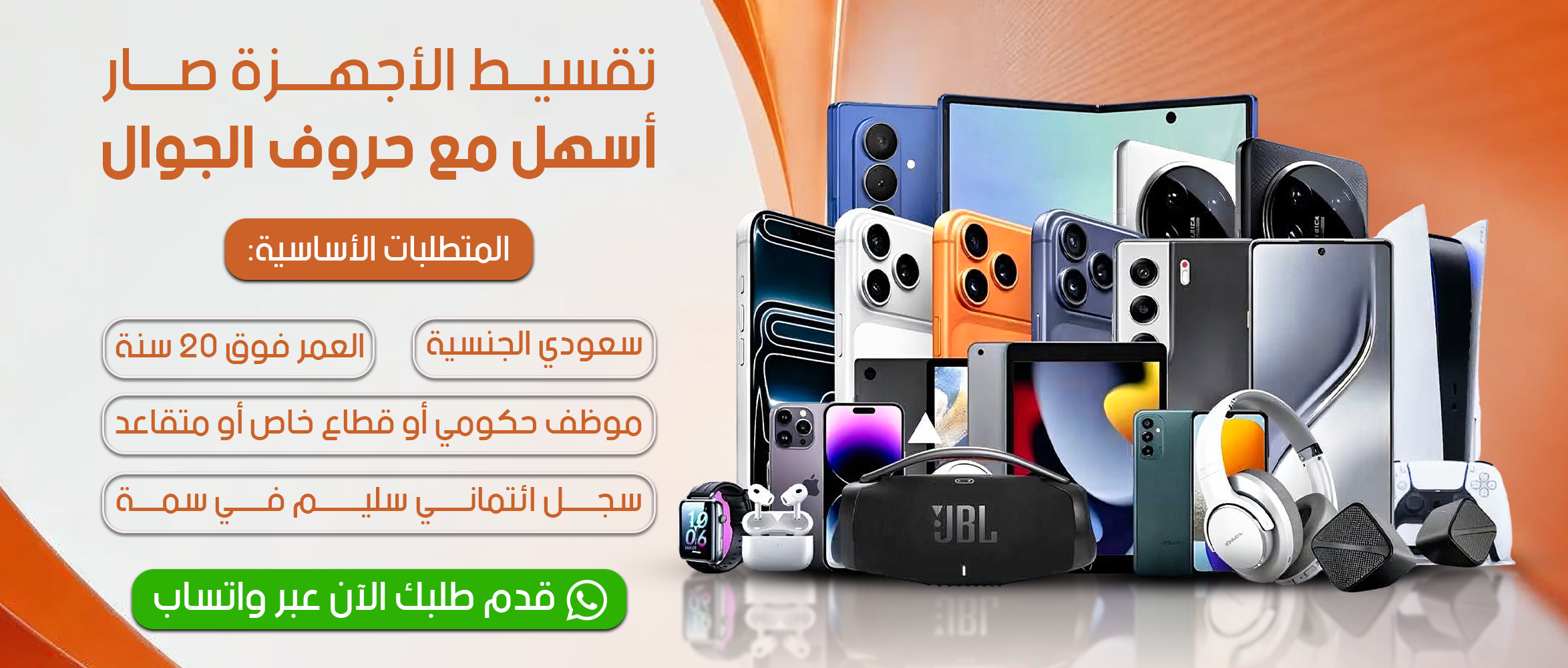 بنر حروف الجوال